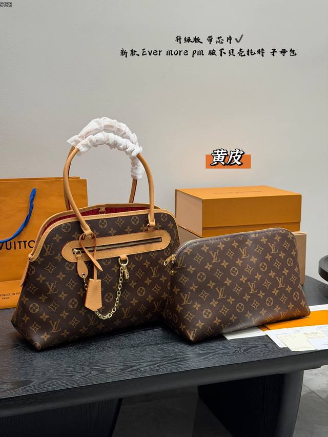 飞机盒 升级版 动态芯片！ Lv Ever More Pm Mm 手提腋下贝壳包子母包托特包。1990 年代的经典 GibecièRe 手袋汲取灵感，为Mono