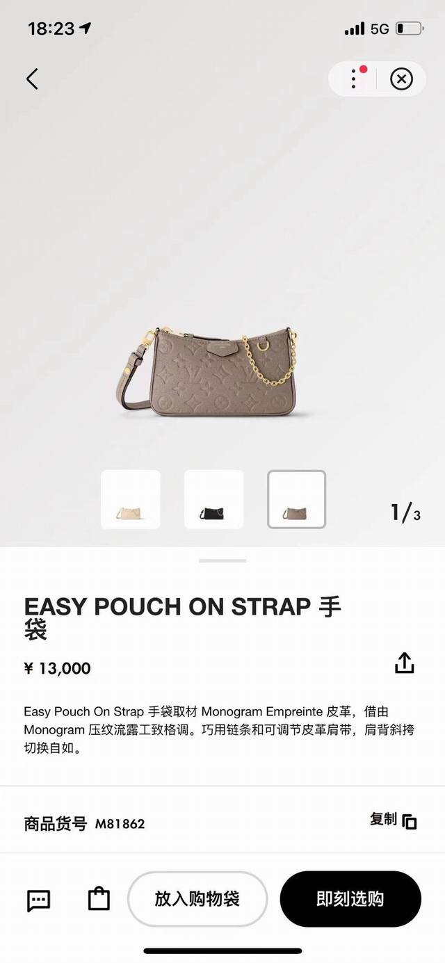 顶级原单，变码芯片 Easy pouch 手袋 M13614 巧克力色 M82346粉色 M81862灰色 M81066白色 M80349黑色 M14421奶杏