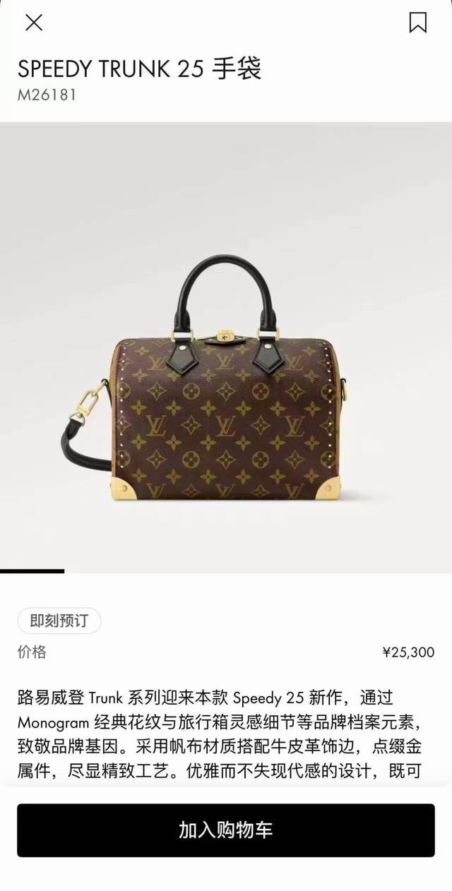 M26181 顶级原单 动态163 路易威登 Trunk 系列迎来本款 Speedy 25 新作,通过 Monogram 经典花纹与旅行箱灵感细节等品牌档案元素 M26181 顶级原单 动态163 路易威登 Trunk 系列迎来本款 Speedy 25 新作,通过 Monogram 经典花纹与旅行箱灵感细节等品牌档案元素