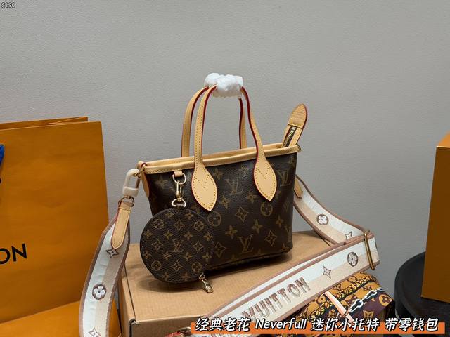 全套包装 变色皮 Lv新款迷你Neverfull Bb又奶又高级 超Mini尺寸轻盈便携~却不失优雅气质