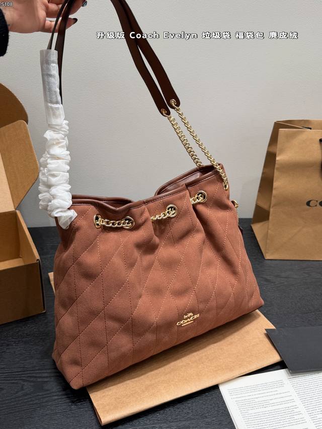 礼盒包装 升级版 麂皮 蔻驰Coach Evelyn “垃圾袋”链条福袋包 审美！菱格绗缝设计自带精致Buff，金色链条和褶皱设计甜酷又温柔，日常通勤装个笔记本