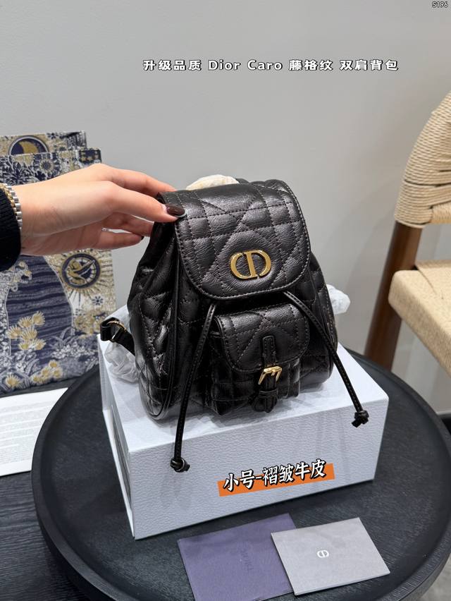 小号 礼盒包装 升级版！小羊皮藤格纹！ 迪奥Dior Caro秋冬系列双肩包小号，本季度最热门的包款，集齐经典的元素，标志性的字母Logo, 超大的藤格纹，搭配