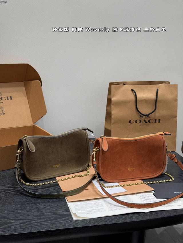 礼盒包装 升级版 ！麂皮绒 Coach 蔻驰Waverly腋下包麻将包！复古又时髦。三条可替换肩带，手提、腋下、斜挎随心切换，超百搭！内部空间合理，手机、口红、