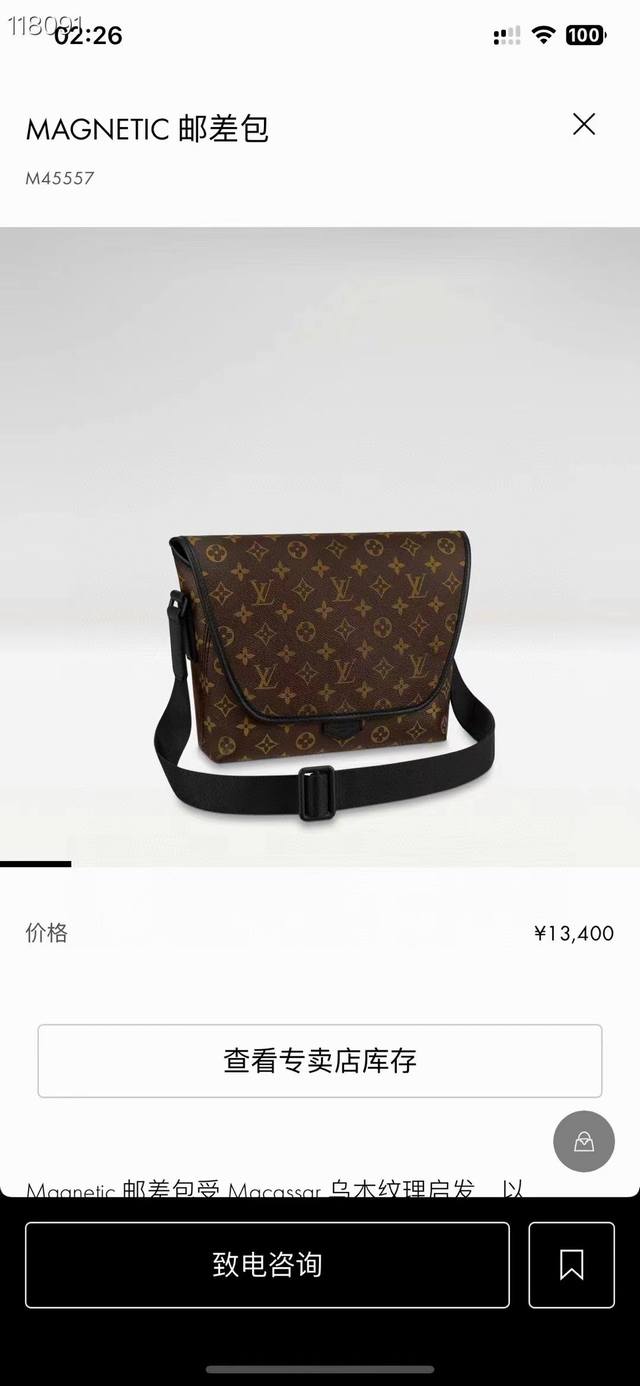 pM45557～Magnetic 邮差包受 Macassar 乌木纹理启发，以 Monogram 帆布、牛皮和哑光金属件构筑方正外观，令日常出行不失潮流气息。可