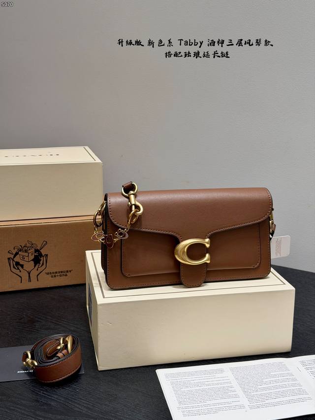 配折叠盒 升级版 搭配珐琅延长链 尺寸26.14Cm 大号 蔻驰 Coach Tabby酒神三层风琴款腋下包 全系最经典的包型迎来了最具代表幸福的颜色 这次皮面