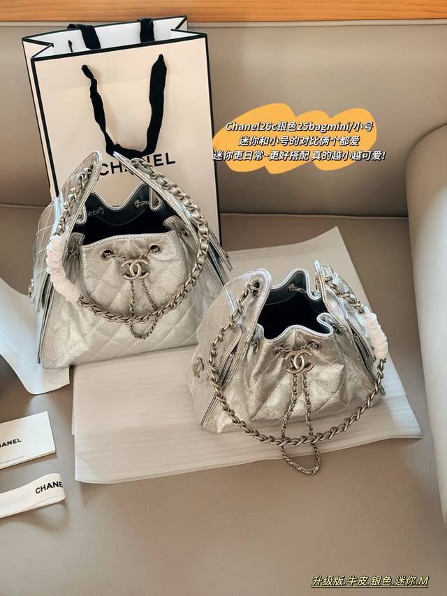 配盒 牛皮 Size：22*15Cm 迷你 26*21Cm 小号 小香 26C银色25Bag Mini 小号 迷你和小号的对比俩个都爱 迷你更日常~更好搭配 真