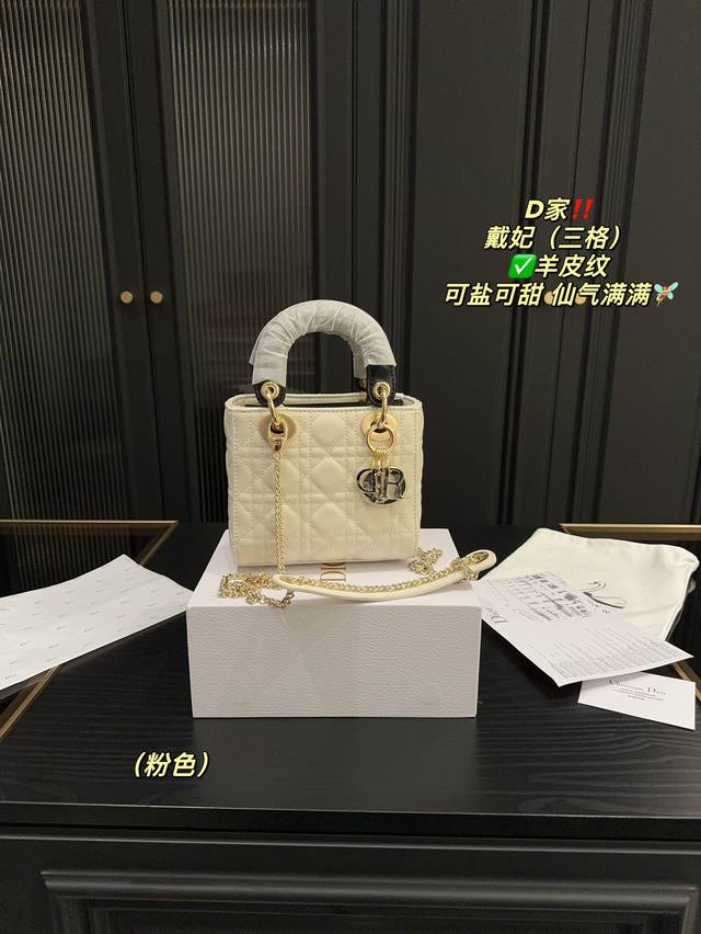 羊皮纹 折叠盒尺寸17.12 迪奥 戴妃 三格 实用性与美貌并存 三格大小完全够用! 时髦精必备单品~ 手提、单肩、斜挎都很可 太貌美了姐姐们~ 羊皮纹 折叠盒尺寸17.12 迪奥 戴妃 三格 实用性与美貌并存 三格大小完全够用! 时髦精必备单品~ 手提、单肩、斜挎都很可 太貌美了姐姐们~