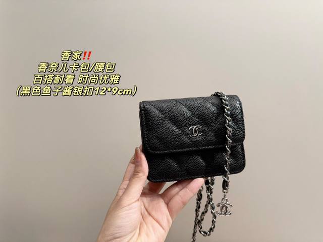 尺寸12.9 香奈儿卡包 腰包 可可爱爱 小巧玲珑 优雅精致 仙女必备款