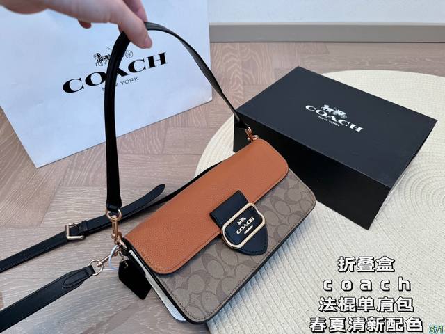 折叠盒 Coach蔻驰法棍单肩包 春夏清新配色 一眼心动 手感柔软细腻 容量满足日常需求 又非常百搭 尺寸：26 15