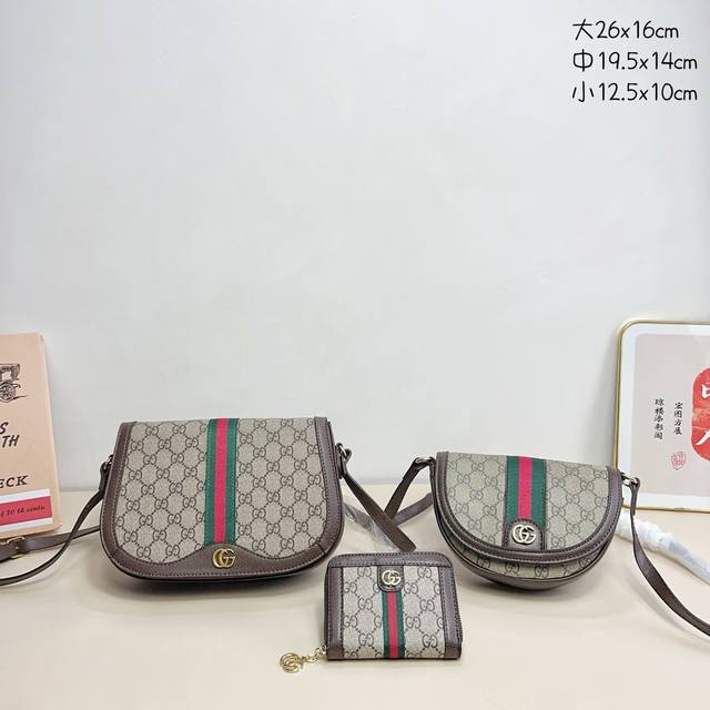 三件套 古驰 Gucci 翻盖马鞍包+半圆腋下包+钱包 3件套组合 尺寸:大26X16Cm,中19.5X14Cm,小12.5X10Cm. 三件套 古驰 Gucci 翻盖马鞍包+半圆腋下包+钱包 3件套组合 尺寸:大26X16Cm,中19.5X14Cm,小12.5X10Cm.