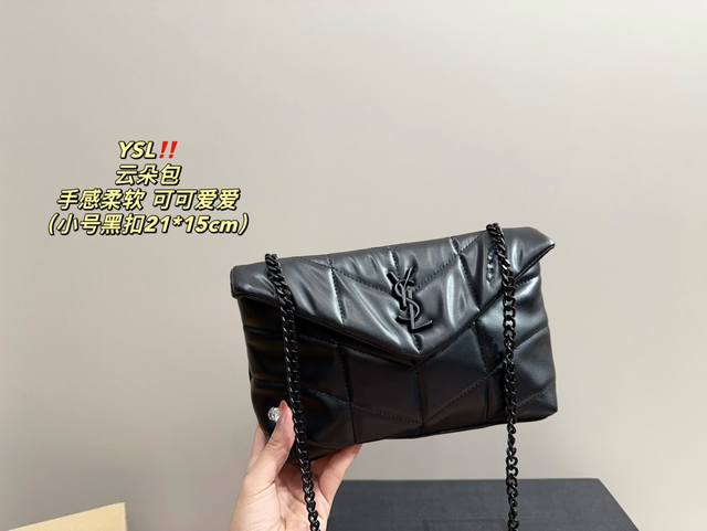 小号 配盒尺寸21.15 Ysl云朵包 复古优雅 满满的高级感 大小适中 容量感人 休闲正装皆可轻松驾驭 小号 配盒尺寸21.15 Ysl云朵包 复古优雅 满满的高级感 大小适中 容量感人 休闲正装皆可轻松驾驭