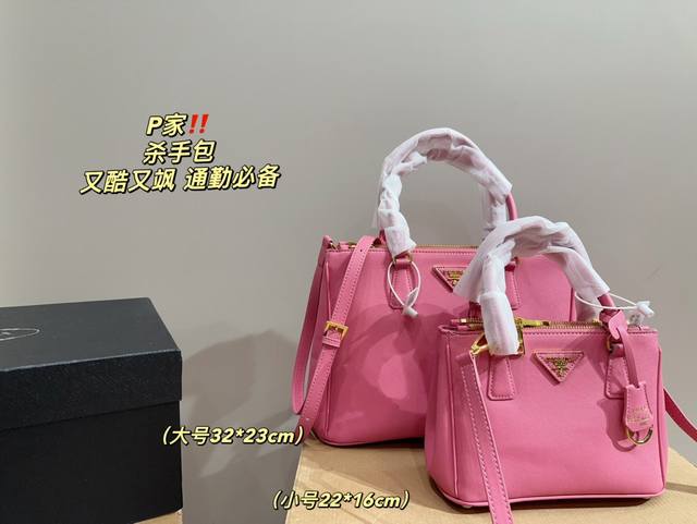 大号 配盒尺寸32.23 小号 配盒尺寸22.16 普拉达杀手包 仙气满满 小姐姐日常必入款魅力无限 释放你的时尚态度 外形独特，有很多可爱的颜色可选，简直是不