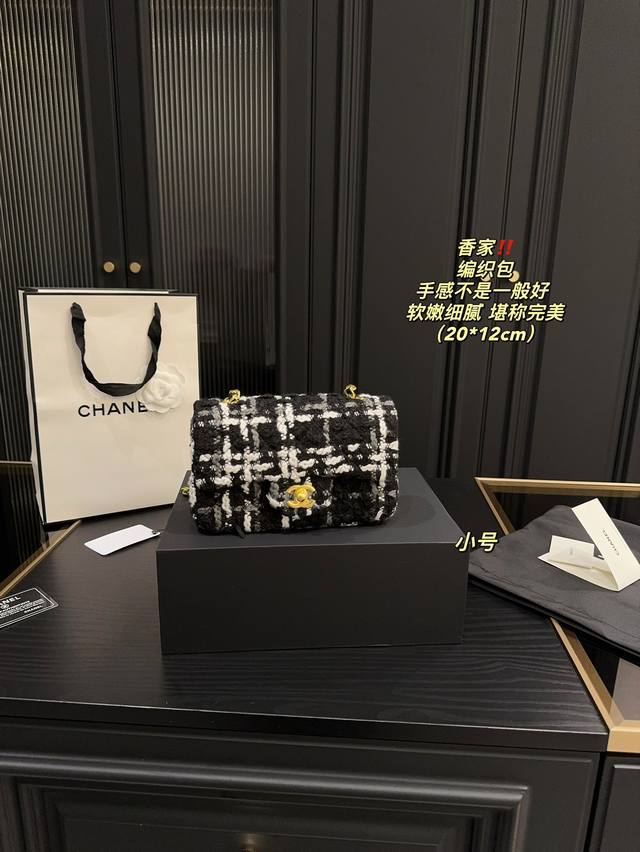 小号 配盒尺寸20.12 Chanel编织包 容量不容小觑 女人味满满 优雅与时尚并存