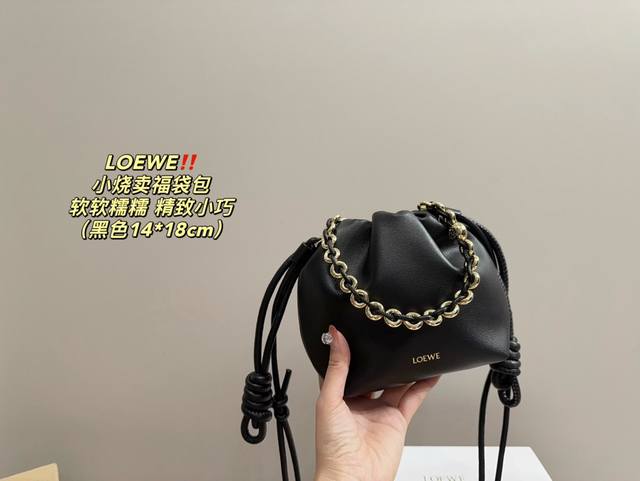 顶级原单 配盒尺寸14.18 Loewe烧麦云朵包 轻松演绎复古时髦 包型挺阔,简约而不简单不需要过多的装饰,日常搭配西装和t恤,就能将高级感体现的淋漓尽致! 顶级原单 配盒尺寸14.18 Loewe烧麦云朵包 轻松演绎复古时髦 包型挺阔,简约而不简单不需要过多的装饰,日常搭配西装和t恤,就能将高级感体现的淋漓尽致!