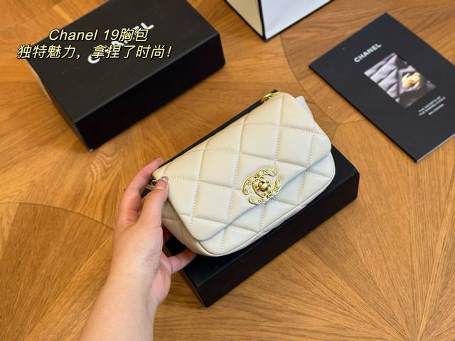 配盒 香奈儿 19Bag胸包 永远的百搭单品 上身绝美 这份质感 小仙女们值得拥有 尺寸:17.11Cm 配盒 香奈儿 19Bag胸包 永远的百搭单品 上身绝美 这份质感 小仙女们值得拥有 尺寸:17.11Cm