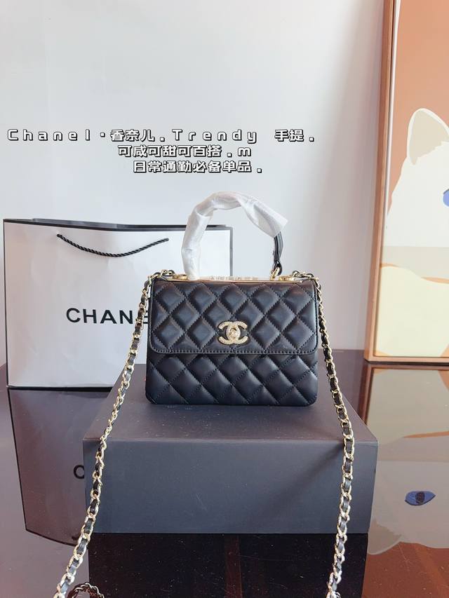 配礼盒. Chanel 香奈儿 Trendy.手柄口盖链条单肩斜挎包 原版品质 爆款 手感超级好 原版五金 超级大牌 以华丽高贵的外形成为当下最炙手可热之作人手