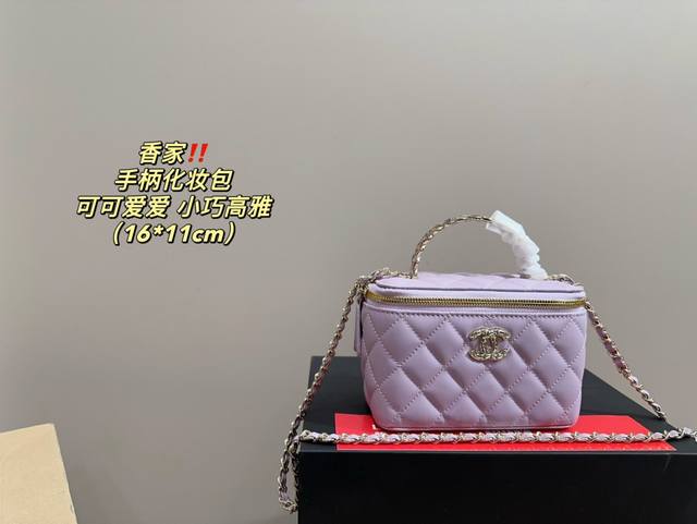 配盒尺寸16.11 香奈儿手柄化妆包 舒适与精致并存 简洁大方 却又不失小心机 轻松朾造优雅通勤穿搭