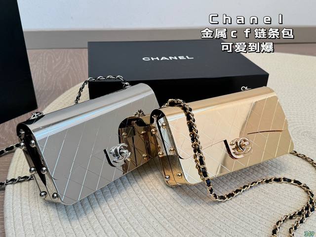 香奈儿 Chanel金属cf链条包 实物真的可爱到爆 整个包体都是金属打造 内胆也有一个羊皮袋这支是暗扣设计 尺寸18 10