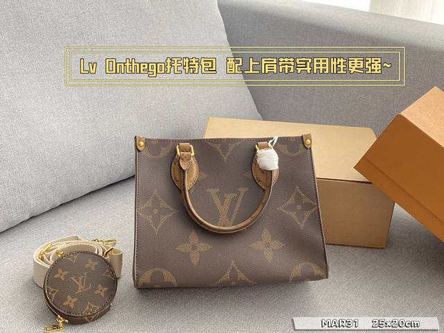 小号 配全套礼盒 Size:25×20 Lv Onthego丛林托特包 通勤超实用又精致，Ipad 是可以放的下哦！ 它的肩带设计非常新颖，采用米色的宽肩带，上