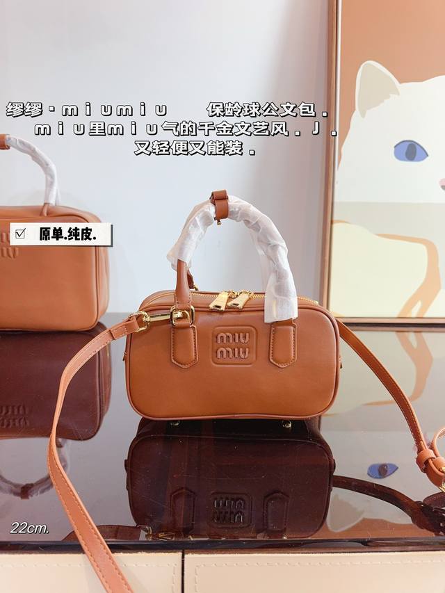 纯皮. Miumiu 保龄球包 绵密的手感,轻便的包包 很有质感 可盐可甜 上身绝美 无可比拟 是每个追求漂亮的女孩必入单品尺寸:22*8*12Cm 纯皮. Miumiu 保龄球包 绵密的手感,轻便的包包 很有质感 可盐可甜 上身绝美 无可比拟 是每个追求漂亮的女孩必入单品尺寸:22*8*12Cm