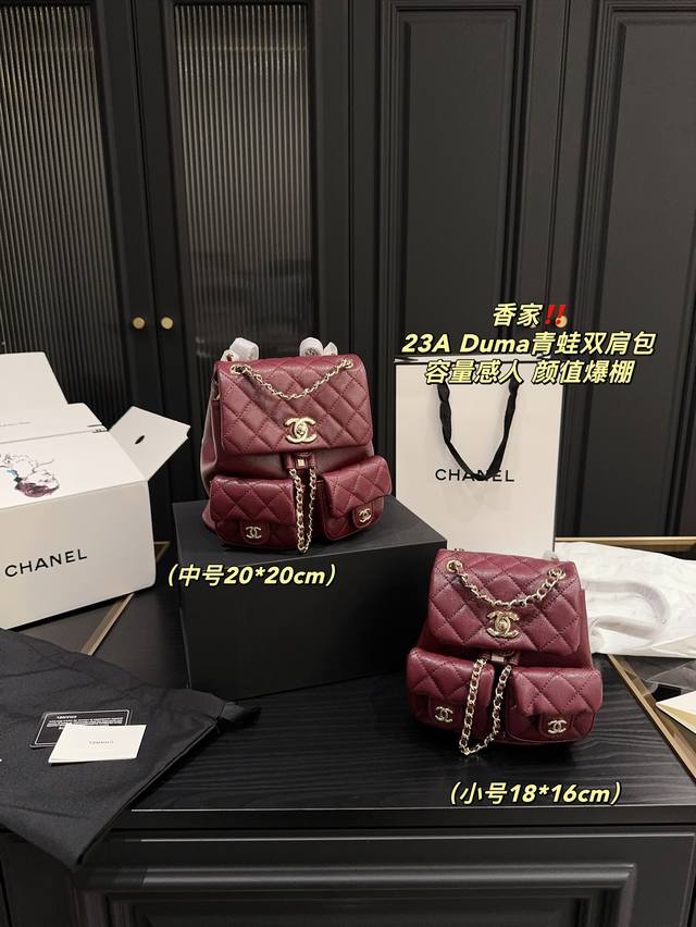 大号 全套包装尺寸20.20 小号 全套包装尺寸18.16 香奈儿23A Duma青蛙双肩包 时髦拿捏住啦 不显老气好好搭啊 而旦貌美气质加成好高的呀~ 爱死了