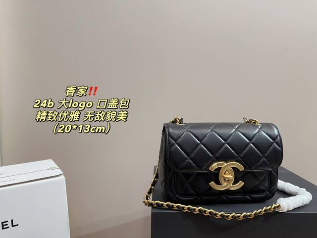 配盒尺寸20.13 香奈儿 24B 大logo 口盖包 舒适与精致并存 简洁大方 却又不失小心机 轻松朾造优雅通勤穿搭