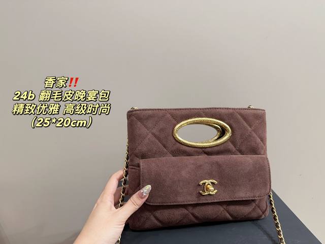 尺寸25.20 香奈儿 翻毛皮 晚宴包 舒适与精致并存 简洁大方 却又不失小心机 轻松朾造优雅通勤穿搭