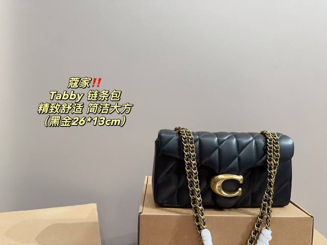 配盒尺寸26.13 蔻驰 Tabby 链条包 舒适与精致并存 简洁大方 却又不失小心机 轻松朾造优雅通勤穿搭