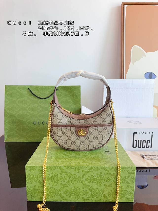 配全套飞机礼盒 Gucci 古驰半月牙 腋下包单肩斜挎包手袋腋下包 可以 美到无法无天的款式 今年简直引领时尚最in元素 上身超级好看 尺寸：19*5*11Cm
