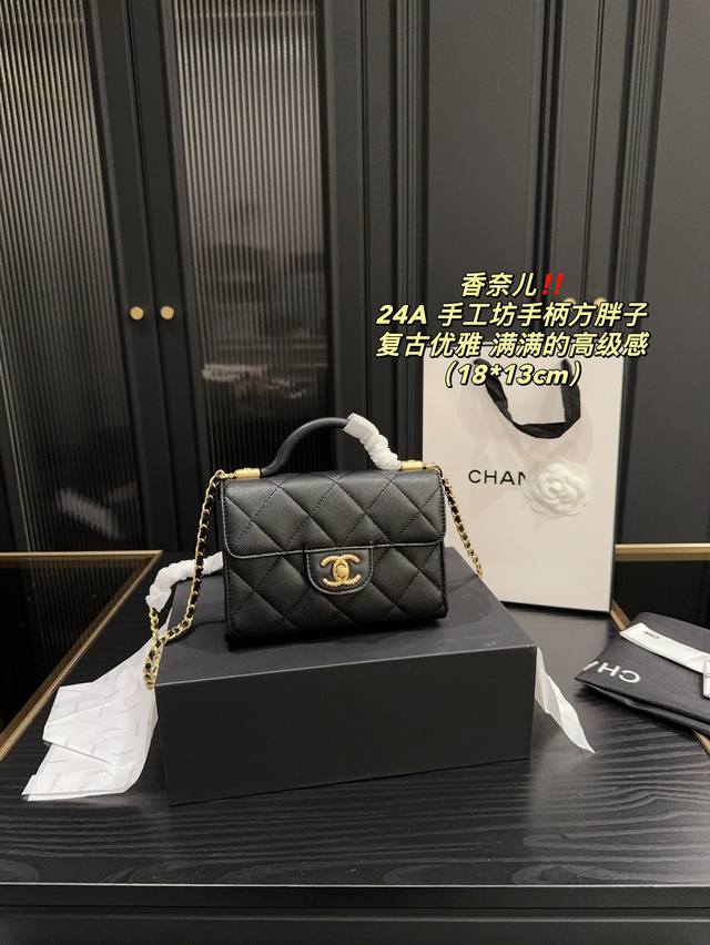配盒尺寸18.13 香奈儿 Chanel 24A 手工坊手柄方胖子 复古优雅 满满的高级感 大小适中 容量感人 休闲正装皆可轻松驾驭