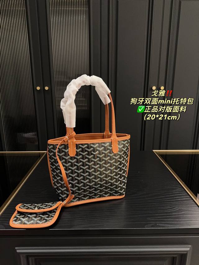 正品对版面料 尺寸20.21 戈雅 Goyard狗牙双面mini托特包 百搭经典 精致的一只 真的超级无敌巨可爱 仙气满满 小姐姐日常必入款 正品对版面料 尺寸20.21 戈雅 Goyard狗牙双面mini托特包 百搭经典 精致的一只 真的超级无敌巨可爱 仙气满满 小姐姐日常必入款