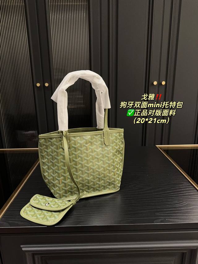 正品对版面料 尺寸20.21 戈雅 Goyard狗牙双面mini托特包 百搭经典 精致的一只 真的超级无敌巨可爱 仙气满满 小姐姐日常必入款