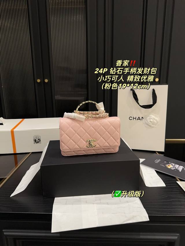 升级版 全套包装尺寸19.12 香奈儿 Chanel24 钻石手柄发财包 舒适与精致并存 简洁大方 却又不失小心机 轻松朾造优雅通勤穿搭
