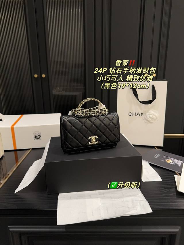 升级版 全套包装尺寸19.12 香奈儿 Chanel24 钻石手柄发财包 舒适与精致并存 简洁大方 却又不失小心机 轻松朾造优雅通勤穿搭