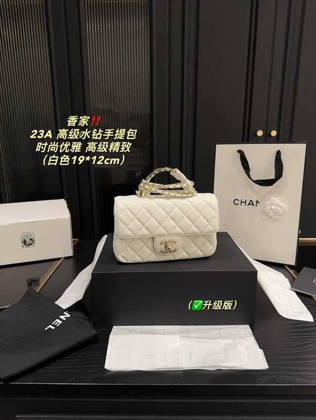 升级版 全套包装尺寸19.12 香奈儿 Chanel 23A高级水钻手提包 百搭经典 精致的一只 真的超级无敌巨可爱 仙气满满 小姐姐日常必入款