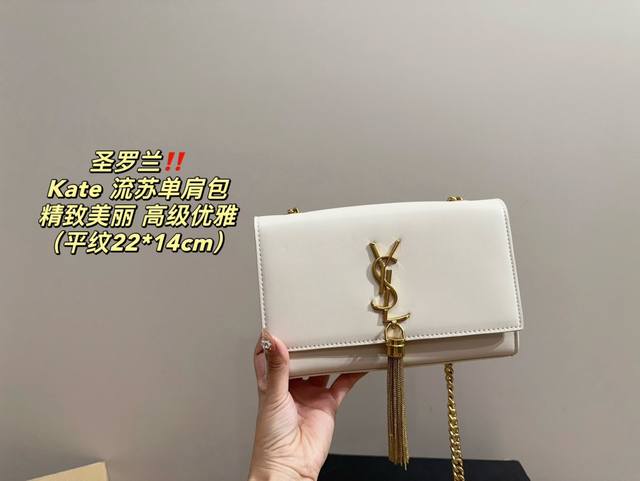 配折叠盒尺寸22.14 圣罗兰 Ysl Kate 流苏 单肩包 精致美丽 高级优雅 很好驾驭,不挑衣服,不挑季节 一年四季都可,可盐可甜 高个子小姐姐背,气质御 配折叠盒尺寸22.14 圣罗兰 Ysl Kate 流苏 单肩包 精致美丽 高级优雅 很好驾驭,不挑衣服,不挑季节 一年四季都可,可盐可甜 高个子小姐姐背,气质御