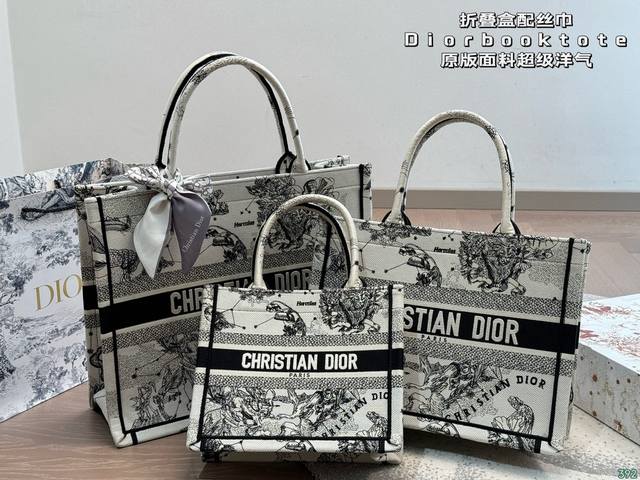 折叠盒配丝巾 Dior迪奥book Tote 原版面料 超级洋气 奢华高贵的象征 走秀款 人手一只 前卫摩登之感不言而喻 高端货 人手必备款 尺寸：42 34