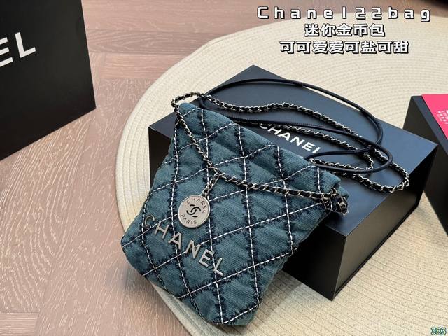 迷你 垃圾袋 迷你 Mini Chanel 22Bag 香奈儿金币包购物袋真的太美啦 高级的情冷感扑面而来 超级酷 可盐可甜 给你淡淡的清新 日常出街首选 尺寸