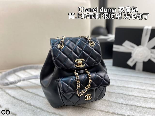 配全套包装 Chanel 23C Duma双肩包 上身俏皮 优雅拿捏 Size真的很刚好 超级好看 背上简直不要太可爱 实用与颜值并存的神仙包包！ 尺寸：18*