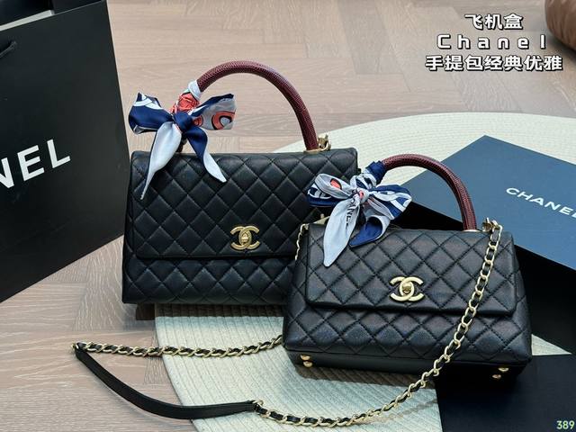 飞机盒 香奈儿 Chanel 小香家 Coco Handle 塞尔兹堡系列 女士手提口盖包hass 御用材质 原装五金扣 励泰手缝定制 尺寸：28 16 23