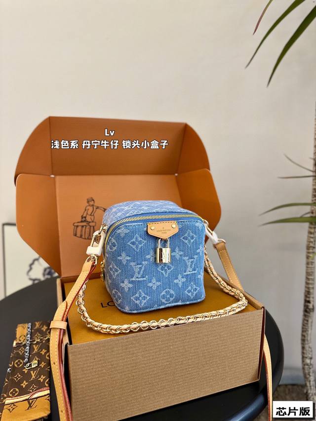 飞机盒折叠盒 芯片版 全钢五金 Size:13×13 Lv浅色系牛仔锁头小骰子包 小软盒子小方箱子 主打一个主题－无敌小可爱！ 调节肩带，不挑身高～ 搭配皮链条