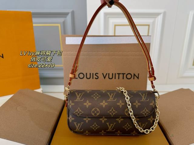 折叠盒 Size：22×10 Lv路易威登ivy麻将包腋下包 经典老花翻盖腋下百搭设计， 拆卸金属链条可调节皮质肩带 小巧的包身背起来俏皮可爱～ 通勤足够实用，
