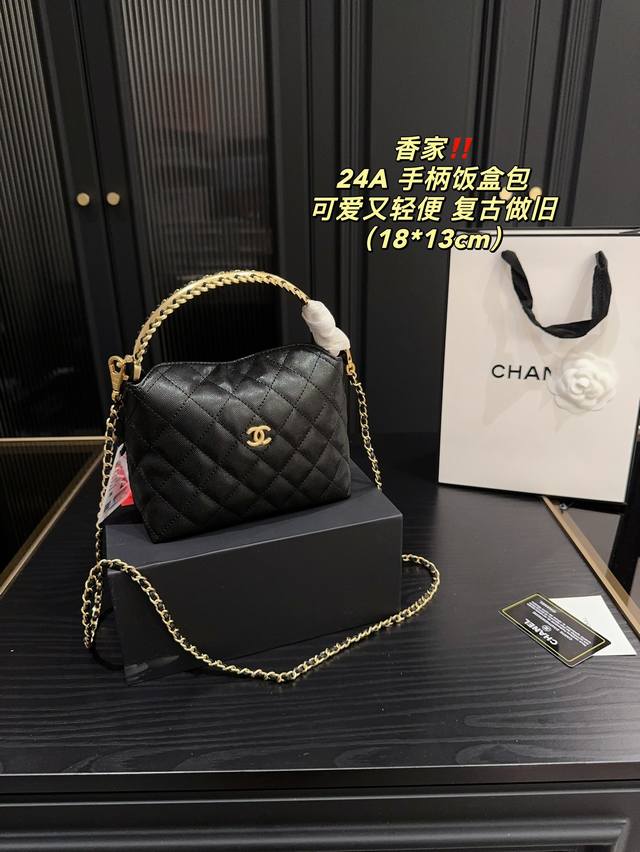 配折叠盒尺寸18.13 香奈儿 Chanel 24A 手柄饭盒包 这只手柄小饭盒包绝对是隐藏爆款,黑色荔枝 纹牛皮，复古做旧金五金，惊喜可拆卸链条了名，又轻又可