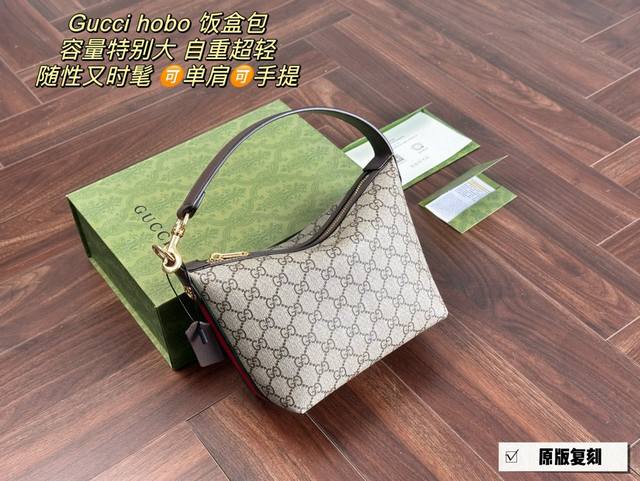 Gucci Hobo 饭盒包 今天的气场是hobo给的 ！ 这个包真的非常日常 随意搭配 Size ：20X19