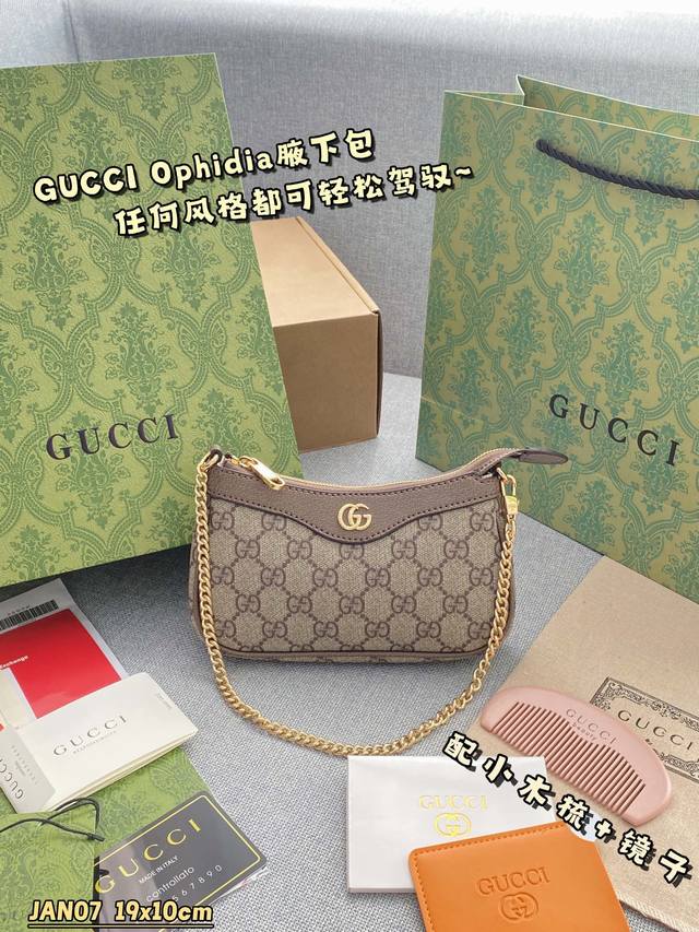 配全套礼盒 Size:19×10 Gucci 酷奇 Ophidia腋下包 配皮 芯片版本 配小木梳镜子 低调有质感 经典系列 独特的艺术气息 颜值高 集美必入