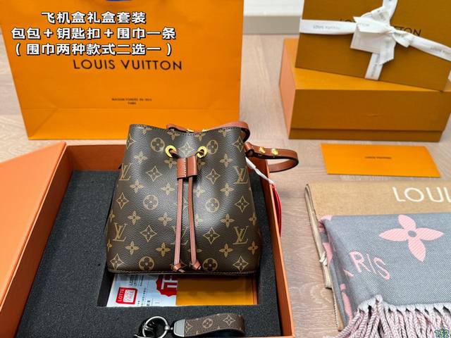 飞机盒礼盒套装 包包+钥匙扣+围巾一条 围巾两种款式二选一 Lv香槟桶 款时尚桶包的设计原型来自一款风格优雅但质感结实的包袋于1932年为一位富有的葡萄酒庄园主