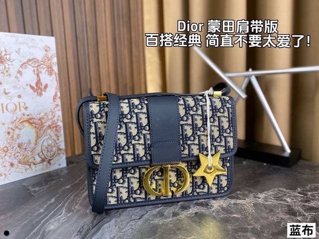 配折叠盒 Dior Montaigne肩带版 采用刺绣工艺的布面包身 设计空间很大可以装很多东西 一年四季款！蒙田系列的cd金属有对称美 简约大气 百搭不挑人