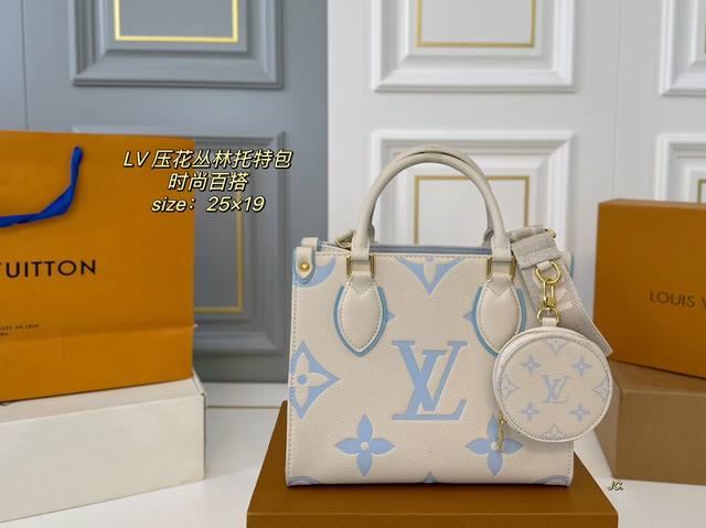 折叠盒 Size：25×19 Lv路易威登 压花丛林tote购物袋 经典压花拼色设计，容量超级 双面设计，可单肩可手提～ 特别的轻便耐用，不易变形！ 性价比之王