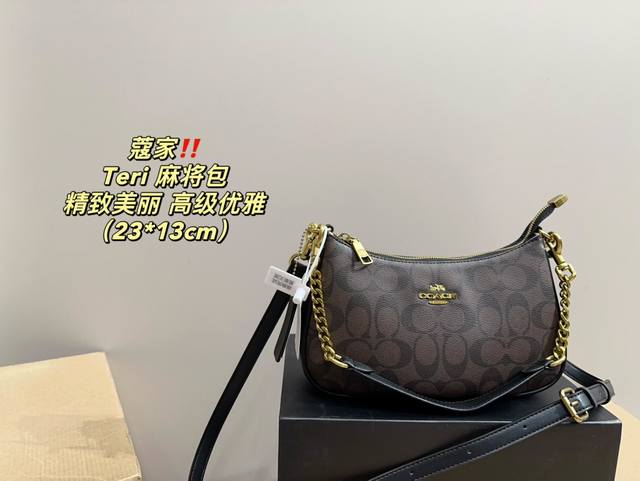配盒尺寸23.13 蔻驰 Teri 麻将包 精致美丽 高级优雅 很好驾驭，不挑衣服，不挑季节 一年四季都可，可盐可甜 高个子小姐姐背，气质御姐范 小个子的小姐姐