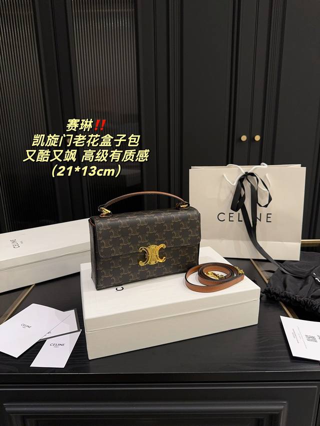 配盒尺寸21.13 赛琳 Celine 凯旋门 老花盒子包 包型立挺 可手提也可以斜挎 秋冬搭配牛仔服或风衣大衣 经典老花配色复古又别致 采用进口牛皮革包边 羊 配盒尺寸21.13 赛琳 Celine 凯旋门 老花盒子包 包型立挺 可手提也可以斜挎 秋冬搭配牛仔服或风衣大衣 经典老花配色复古又别致 采用进口牛皮革包边 羊